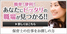 保育士のお仕事をお探しの方